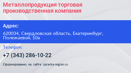 Металлопродукция торговая производственная компания - визитка
