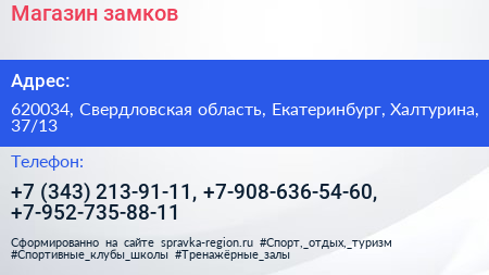 Магазин замков - визитка