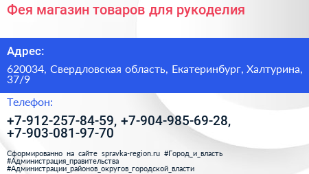 Фея магазин товаров для рукоделия - визитка