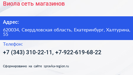 Виола сеть магазинов - визитка