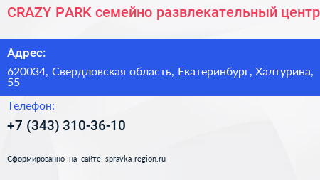 CRAZY PARK семейно развлекательный центр - визитка