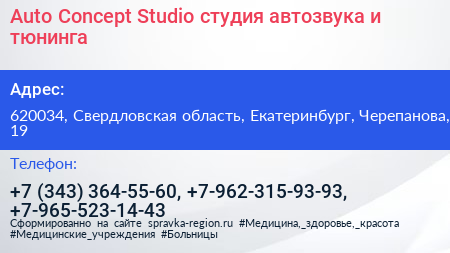 Auto Concept Studio студия автозвука и тюнинга - визитка