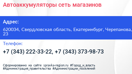 Автоаккумуляторы сеть магазинов - визитка