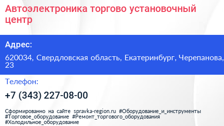 Автоэлектроника торгово установочный центр - визитка