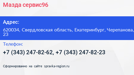 Мазда сервис96 - визитка
