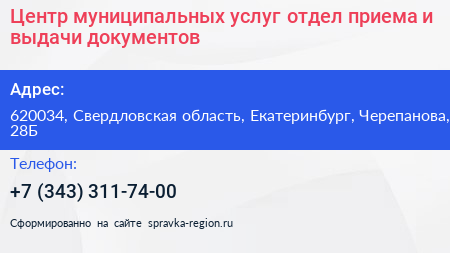 Центр муниципальных услуг отдел приема и выдачи документов - визитка