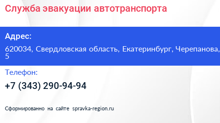 Нажмите, чтобы скачать визитку Служба эвакуации автотранспорта - визитка