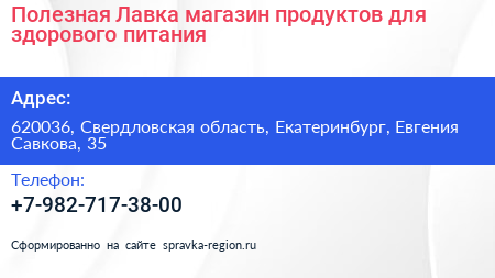 Полезная Лавка магазин продуктов для здорового питания - визитка