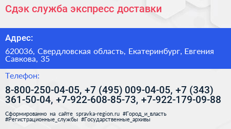 Сдэк служба экспресс доставки - визитка