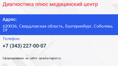 Диагностика плюс медицинский центр - визитка