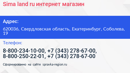 Sima land ru интернет магазин - визитка