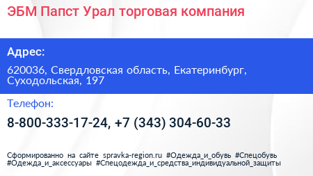 ЭБМ Папст Урал торговая компания - визитка