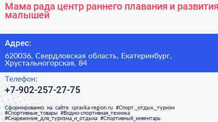 Мама рада центр раннего плавания и развития малышей - визитка