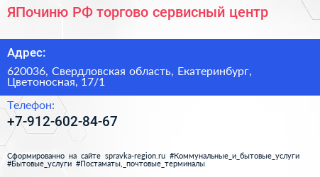 ЯПочиню РФ торгово сервисный центр - визитка