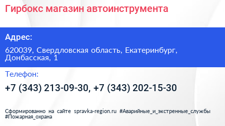 Гирбокс магазин автоинструмента - визитка