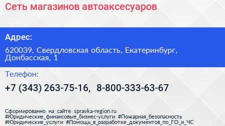 Сеть магазинов автоаксесуаров - визитка