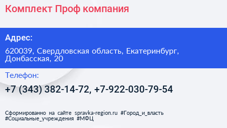 Комплект Проф компания - визитка