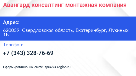 Авангард консалтинг монтажная компания - визитка
