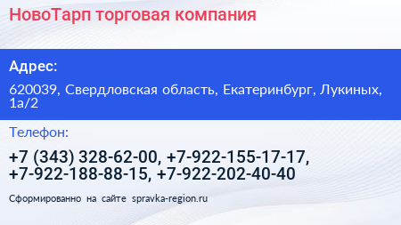 НовоТарп торговая компания - визитка