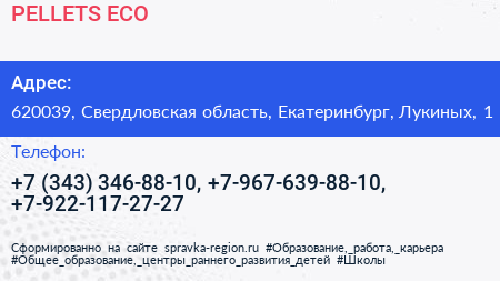 PELLETS ECO - визитка