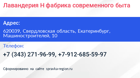 Лавандерия Н фабрика современного быта - визитка