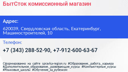 БытСток комиссионный магазин - визитка