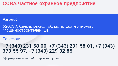 СОВА частное охранное предприятие - визитка