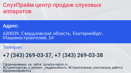 СлухПрайм центр продаж слуховых аппаратов - визитка