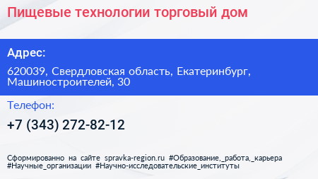 Пищевые технологии торговый дом - визитка