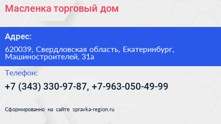 Масленка торговый дом - визитка