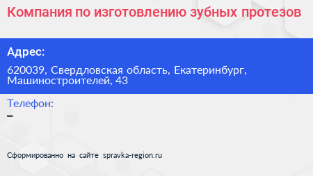 Компания по изготовлению зубных протезов - визитка