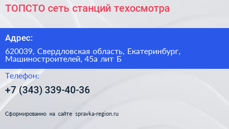 ТОПСТО сеть станций техосмотра - визитка
