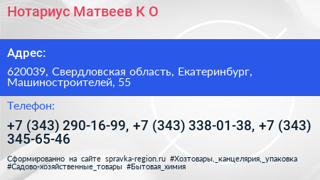 Нотариус Матвеев К О  - визитка