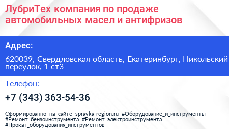 ЛубриТех компания по продаже автомобильных масел и антифризов - визитка