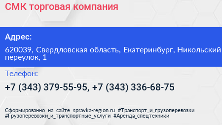 СМК торговая компания - визитка