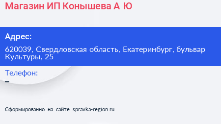 Магазин ИП Конышева А Ю - визитка