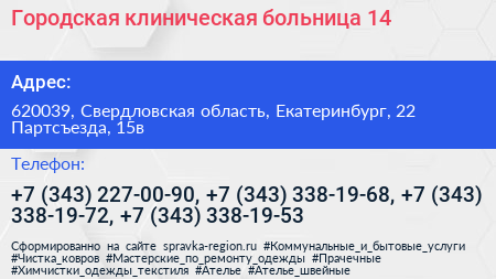Городская клиническая больница 14 - визитка