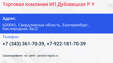 Торговая компания ИП Дубовицкая Р У  - визитка