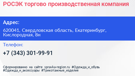 РОСЭК торгово производственная компания - визитка