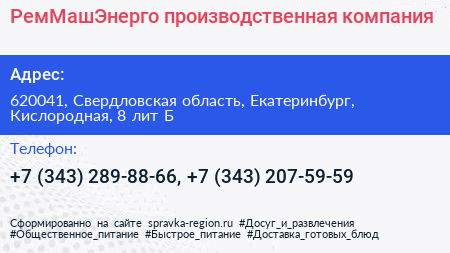 РемМашЭнерго производственная компания - визитка