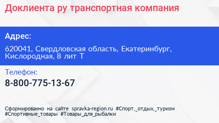 Доклиента ру транспортная компания - визитка