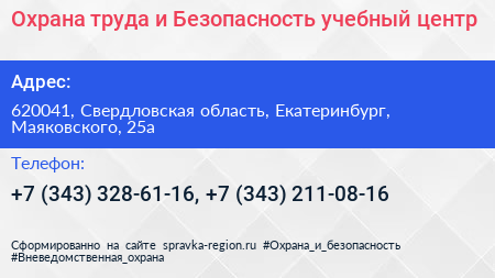 Охрана труда и Безопасность учебный центр - визитка
