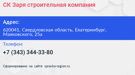 СК Заря строительная компания - визитка