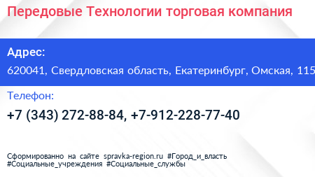 Передовые Технологии торговая компания - визитка