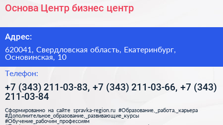 Основа Центр бизнес центр - визитка