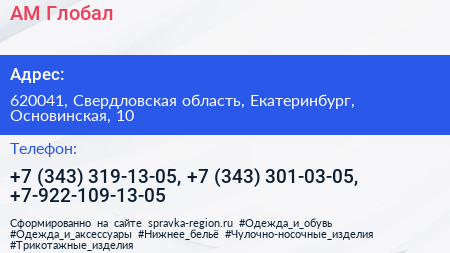 АМ Глобал - визитка