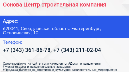 Основа Центр строительная компания - визитка