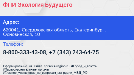 ФПИ Экология Будущего - визитка