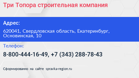 Три Топора строительная компания - визитка