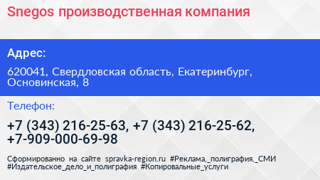 Snegos производственная компания - визитка